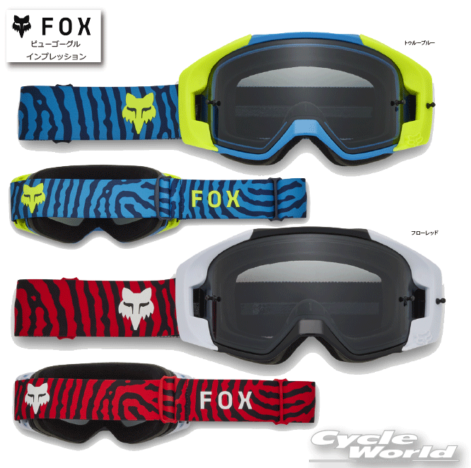 ☆【FOX】ビューゴーグル インプレッション ブルー　MX　レッド　ゴーグル　オフロード　フォックス　25MX【バイク用品】