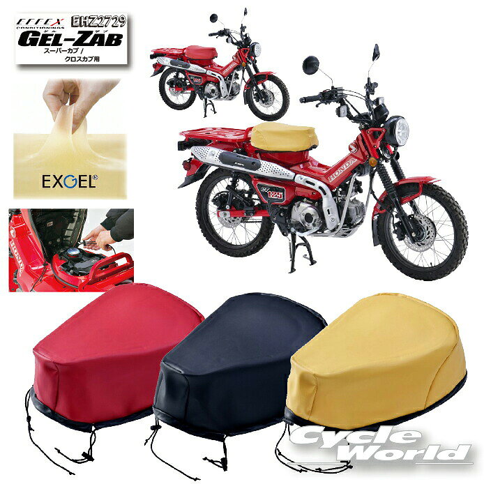 ☆正規品【EFFEX】ゲルザブC　スーパーカブ専用設計ゲルザブ《EHZ2729》　エフェックス GEL-ZAB C シートクッション ホンダ　honda【バイク用品】