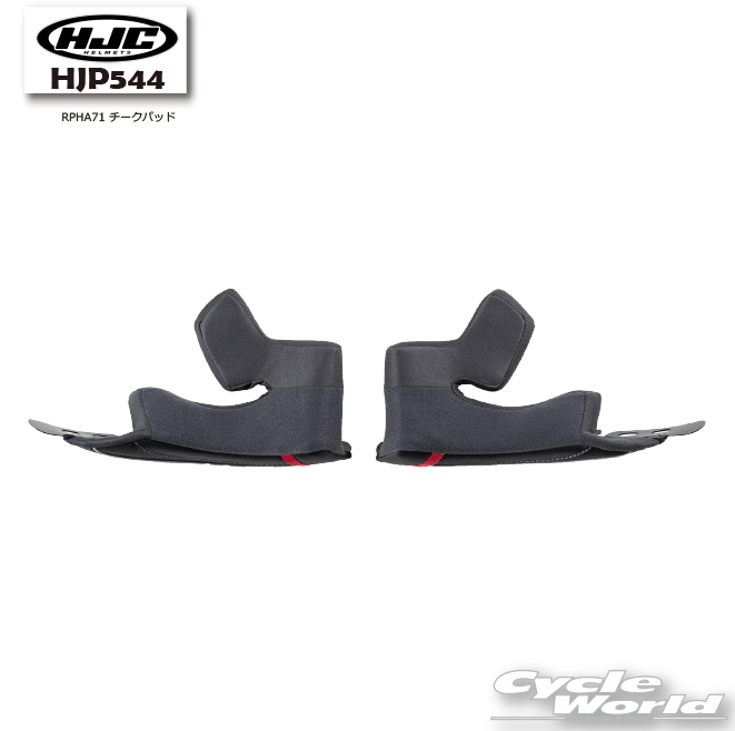 ☆ 正規品【HJC】HJP544｜RPHA71 チークパッドチークパッド ヘルメット内装 RSタイチ　RS TAICHI　オプション【バイク用品】