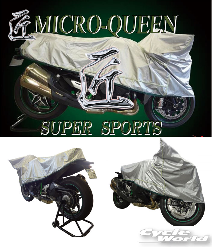 ☆【REIT】［Lスーパースポーツ］最高級バイクカバー「匠マイクロクイーン」 カワサ...