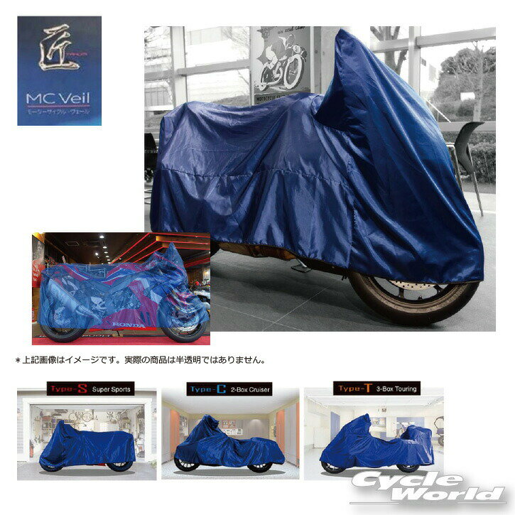 樂天商城 - ☆【REIT】［TYPE-T］最高級バイクカバー「匠」たくみ MCヴェール ガレージカバーMCVEIL レイト商会　MCP　【バイク用品】