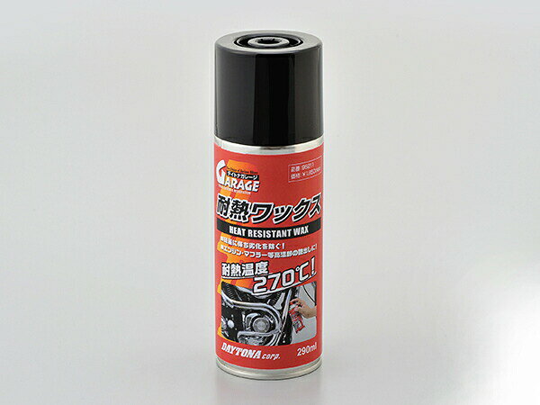 ☆【DAYTONA】95211 耐熱ワックスデイトナ ケミカル【バイク用品】
