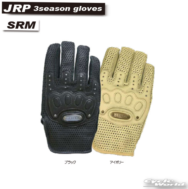 ☆☆【JRP】 SRM　ショート　メッシュ　サマーグローブジェーアールピー　ジェイアールピー　牛革　国産　日本産 【バイク用品】