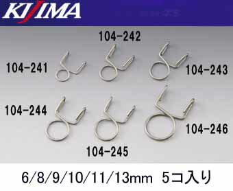 樂天商城 - ☆【KIJIMA】ホースクリップBタイプ《13mm》（104-24〇） ステンレス 1袋5個入 燃料ホース 汎用品 キジマ 木嶋【バイク用品】