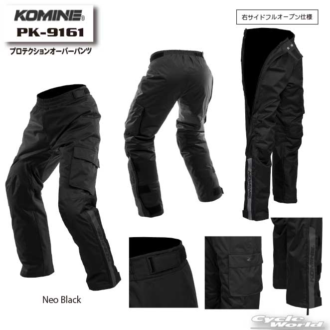 ☆ * 【KOMINE】PK-9161 プロテクションオーバーパンツ《5XLB・6XLB》 防寒　寒さ対策　秋冬用　冬用　ウインターパンツ　大きいサイズメンズ　コミネ【バイク用品】