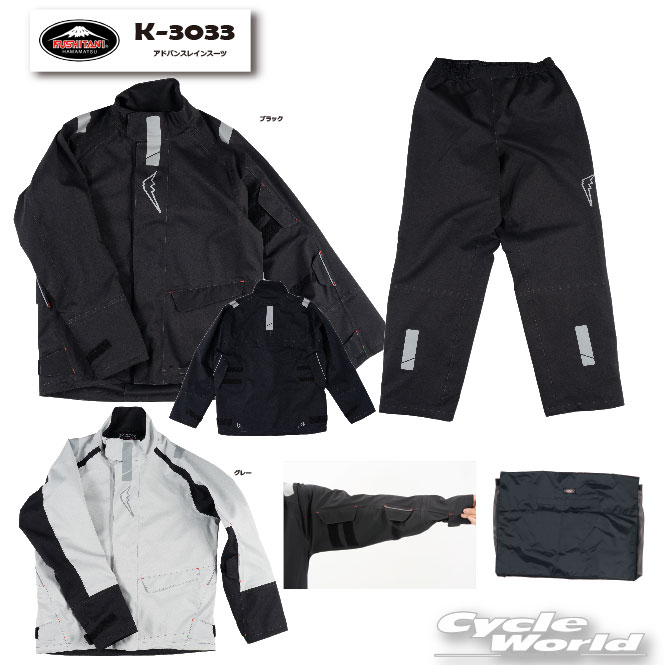 ☆【KUSHITANI】K-3033 アドバンスレインスーツ RAIN SUIT ストレッチ　防風　防水　透湿　撥水 レイン　雨　梅雨対策　　カッパ クシタニ【バイク用品】