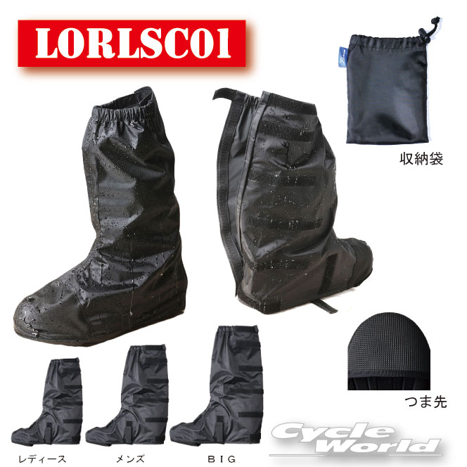 ☆【REIT】ロータス LORLSC01 ロングシューズカバー すぱっと　ブーツカバー　レインカバー　 雨対策　..