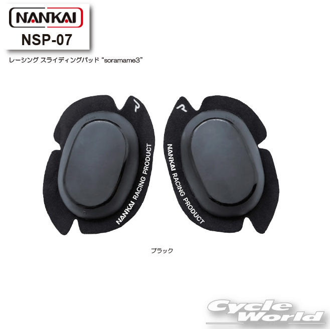 ☆【NANKAI】NSP-07 レーシング スライディングパッド “soramame3”　プロテクター　ナンカイ　南海部品 【バイク用品】