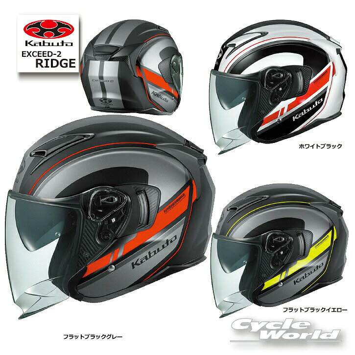 ☆ 正規品【あす楽対応】【OGK KABUTO】EXCEED-2 RIDGE （リッジ） エクシード オープンフェイス ジェットヘルメット インナーサンシェード インナーバイザー 吸水速乾クールマックス内装 EXCEED2 EXCEED 2 オージーケーカブト【バイク用品】