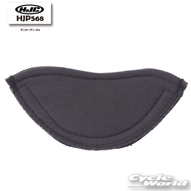 ☆ 正規品【HJC】HJP568 | チンカーテン:i91 オプション RSタイチ アールエスタイチ エイチジェーシー【バイク用品】