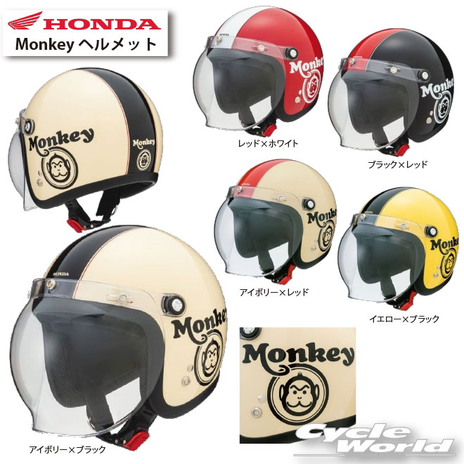 HONDA Monkey ヘルメット