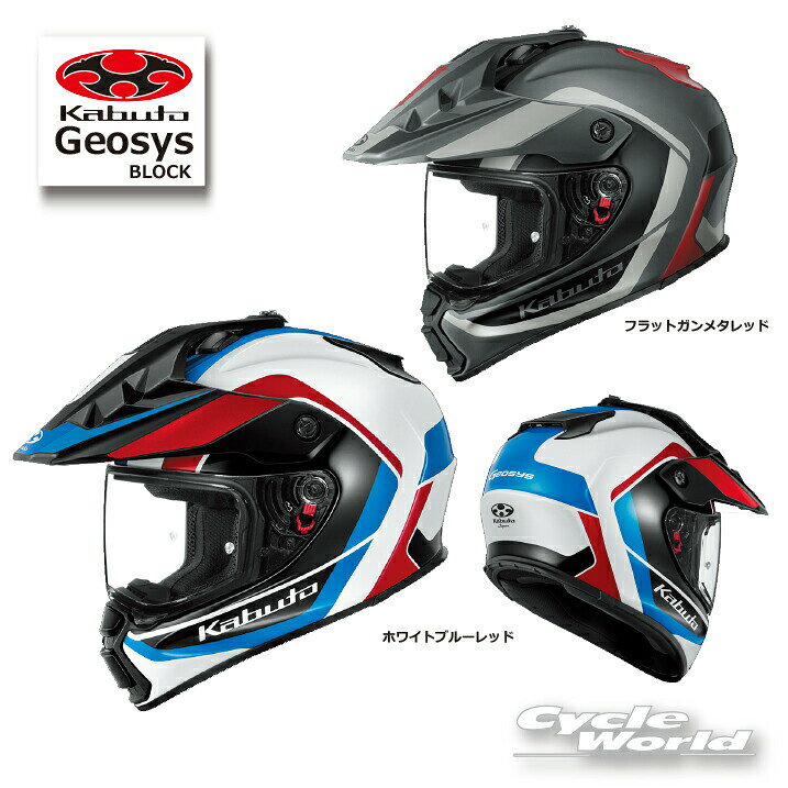 ☆*【OGK KABUTO】GEOSYS　BLOCK ジオシス ブロック　フロードヘルメット 　岡　メガネ対応　眼鏡　　内装フル脱着　クールマックスインナー　COOLMAXオージーケーカブト【バイク用品】