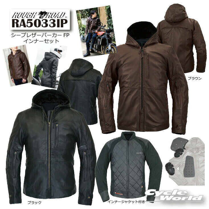 ☆【ROUGH&ROAD】RA5033IP シープレザーパーカーFP インナーセット　シープスキン　羊革　レザージャケット 本皮【バイク用品】