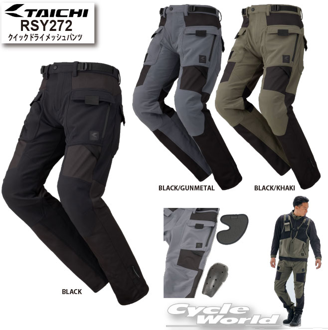 ☆正規品《2026年春夏》【RS TAICHI】RSY272　クイックドライ メッシュパンツ　春夏　通年　撥水　ストレッチパンツ　メンズ　レディース　RSタイチ...
