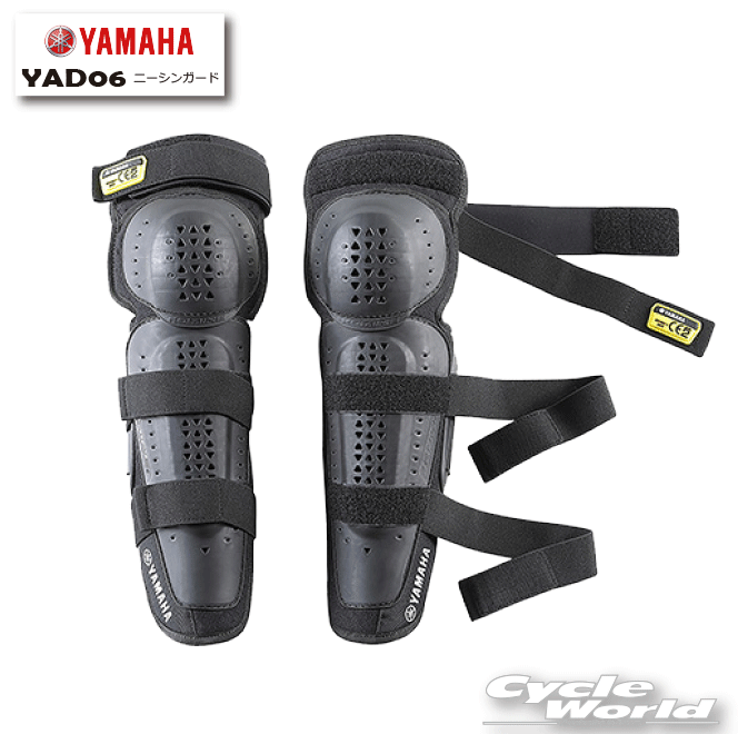 ☆正規品【YAMAHA】YAD06 ニーシンガード CE規格 LEVEL2 レベル2 プロテクター 膝 ひざ 脛 すね ヤマハ　ワイズギア 【バイク用品】