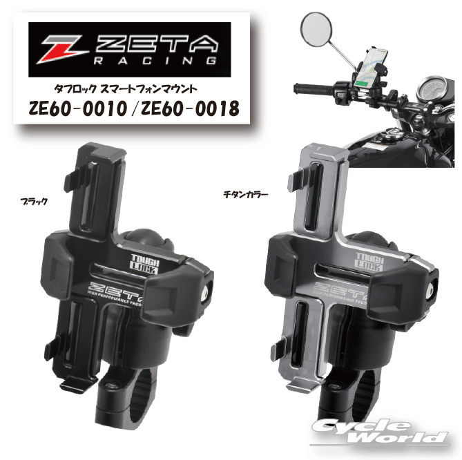 ☆正規品【ZETA】タフロック スマートフォンマウント　 ジータ VA-S　CNC加工　スマホホルダー スマートフォン ツーリング　ダートフリーク【バイク用品】