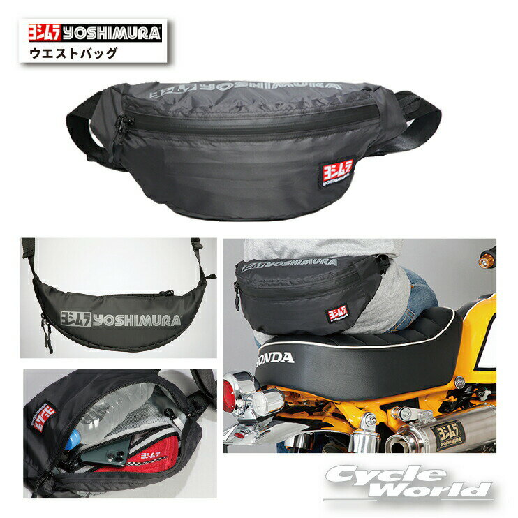 ☆正規品【あす楽/ネコポス対応】【YOSHIMURA】ヨシムラ ウエストバッグ 903-220-4200 携帯バッグ 折りたたみ エコバッグ お買い物バッグ ミニバッグ 小物入れ 【バイク用品】