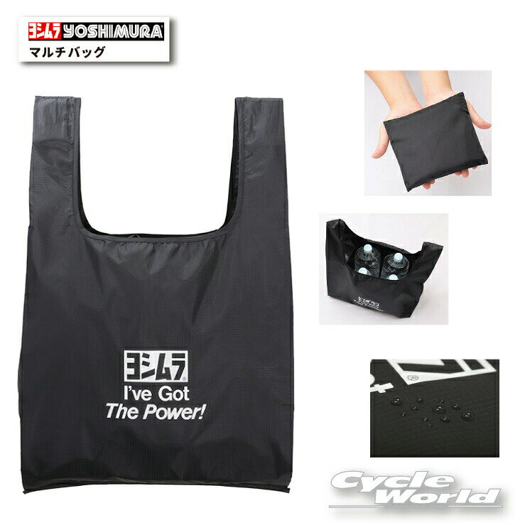 ☆正規品【あす楽/ネコポス対応】【YOSHIMURA】ヨシムラマルチバッグ 903-222-4500 エコバッグ お買い物バッグ ミニバッグ 小物入れ 【バイク用品】