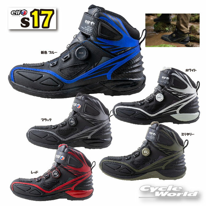 ☆ * 正規取扱店【elf】エルフシューズ　S-17 （ELS-17）　BOA ライディングシューズ S17　広島化成　オートバイ用　 スニーカー ツーリング　靴　　人気　シンテーゼsynthese【バイク用品】