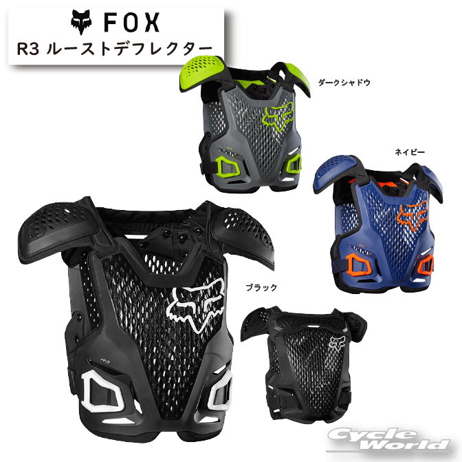 ☆ ●正規品【FOX】R3 ルーストデフレクター《24017》 ROOST DEFLECTOR　プロテクター　チェストプロテクター オフロード モトクロス　MX【バイク用品】