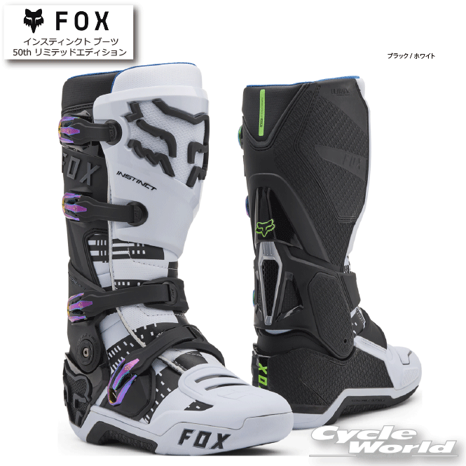 ☆正規品【FOX】インスティンクト ブーツ 50th リミテッドエディションオフロード ブーツ　オフロードフォックス オフロード　ダートフリーク【バイク用品】