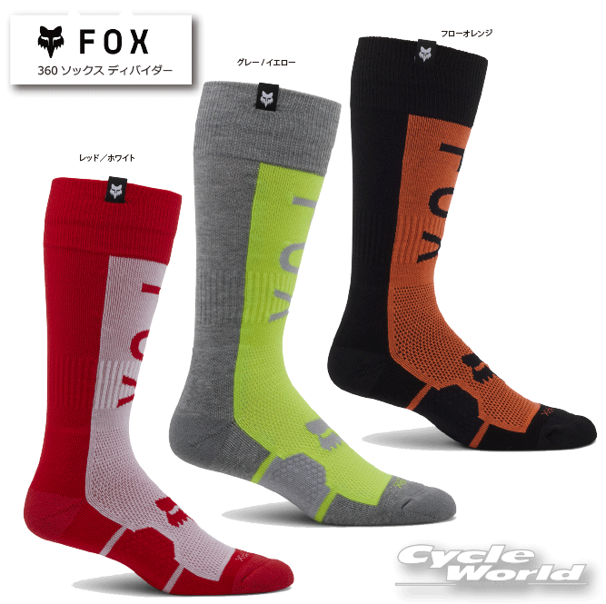 ☆【FOX】360ソックス ディバイダー ソックス 吸湿 速乾 靴下 MX オフロード フォックス ダートフリーク【バイク用品】
