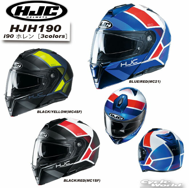 ☆*正規品【HJC】HJH190｜i90 ホレン［3colors］ 　フルフェイス　ヘルメット　RSタイチ エイチジェーシー【バイク用品】