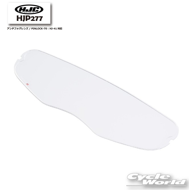 ☆【HJC】HJP277　アンチフォグレンズ　PINLOCK-70 : HJ-41対応フルフェイス　 RSタイチ　オプション 【バイク用品】