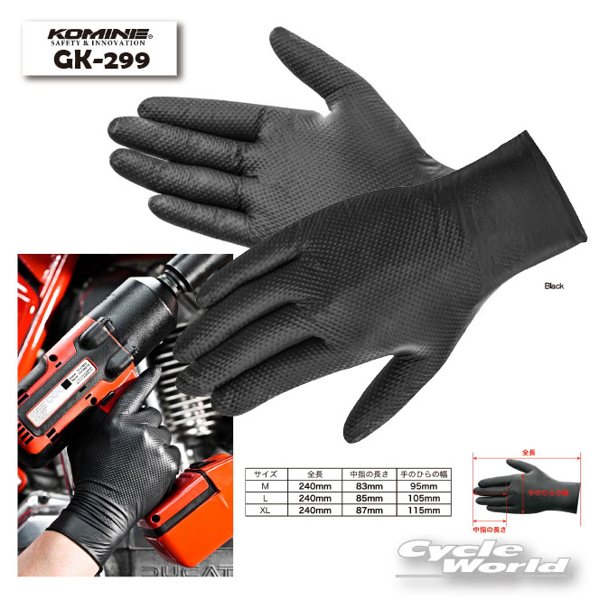 ☆【KOMINE】GK-299 メカニックニトリルグローブ 50枚入り 左右兼用 パウダーフリー 整備 メンテナンス コミネ 【バイク用品】