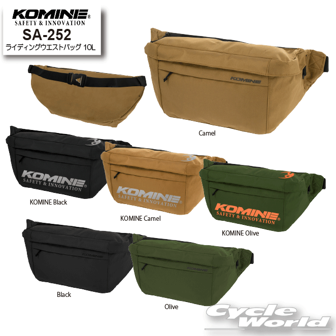 ☆【KOMINE】 コミネ　SA-252 ライディングウエストバッグ 10L　ウエストバッグ　ツーリングバッグ【バイク用品】