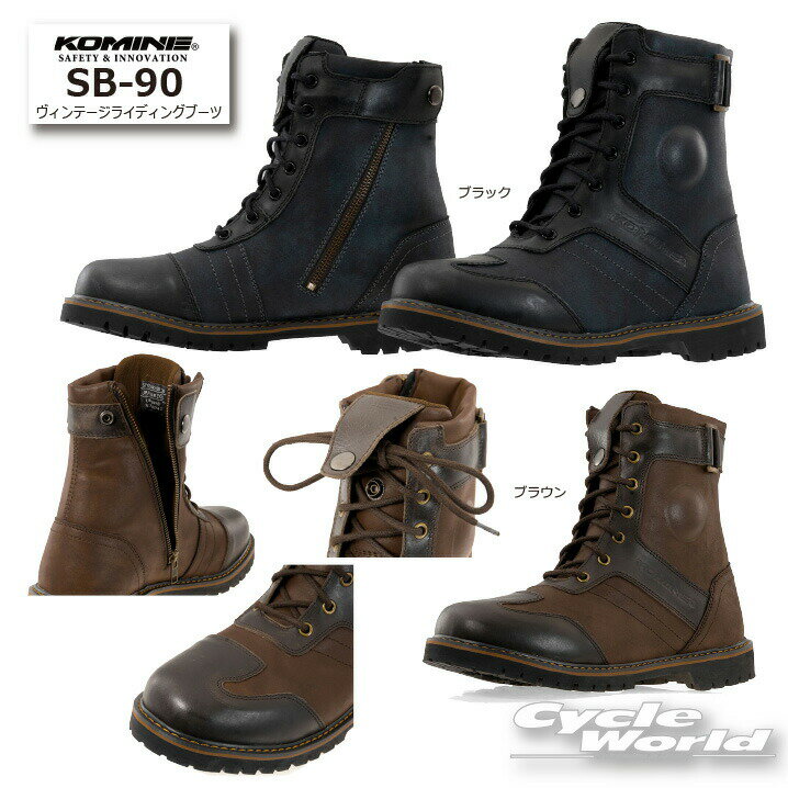 ☆【KOMINE】コミネ SB-90 ヴィンテージライディングブーツ　靴 シューズ　ツーリング　ショートブーツ【バイク用品】