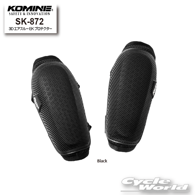 樂天商城 - ☆【KOMINE】SK-872 3DエアスルーEKプロテクター　膝　肘　ひざひじ兼用　プロテクター　コミネ【バイク用品】