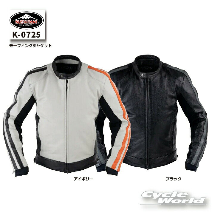 ☆【KUSHITANI】K-0725　モーフィングジャケット　レザージャケット　　クシタニ【バイク用品】