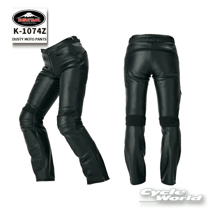 ☆【KUSHITANI】K-1074Z DUSTY MOTO PANTS ダスティーモトパンツ　 レザーパンツ　クシタニ【バイク用品】