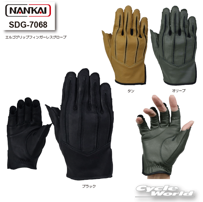 ☆【NANKAI】SDG-7068 エルゴグリップフィンガーレスグローブ　手袋　山羊革　プロテクター　バイク　ナンカイ　南海部品 【バイク用品】