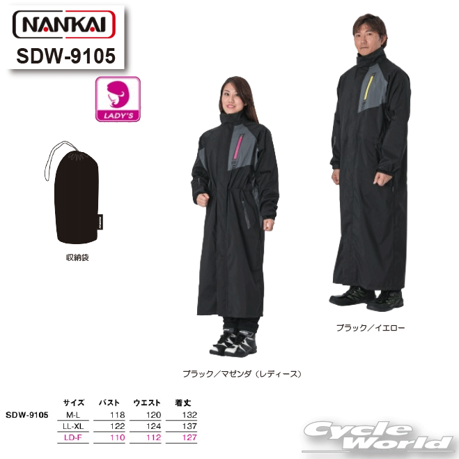 ☆【NANKAI】SDW-9105 ストレッチポンチョ　レインウェア　カッパ 　スクーター専用　ナンカイ　南海部品 【バイク用品】