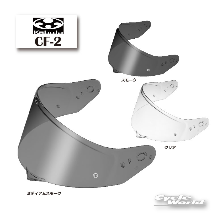 ☆【OGK】 CF-2シールド 《ノーマルカラー》　カムイ5用 　KAMUI-5 KAMUI5 KAMUI-V 　オプションパーツ 　シールド　オージーケーカブト 【バイク用品】