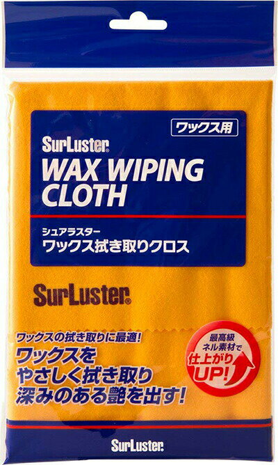 ☆【ネコポス対応】【シュアラスター】ワックス拭き取りクロス [カーワックス用]《S-60》 Surluster シュアラスター ケミカル メンテナンス用品 洗車 【バイク用品】