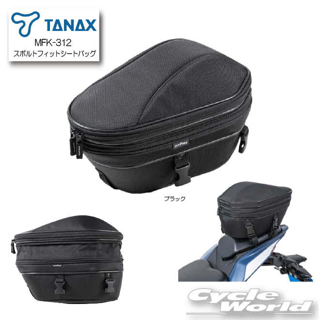 ☆正規品【TANAX】MFK-312 スポルトフィットシートバッグ シートバッグ バックパッカー タナックス 【バイク用品】