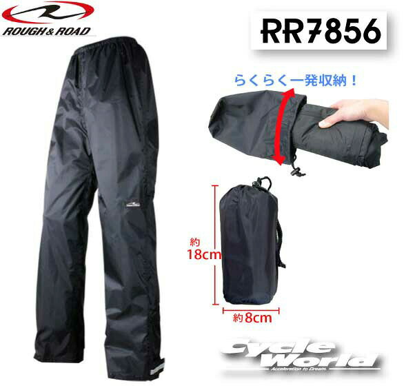 ☆【ROUGH&ROAD】ラフ＆ロード RR7856 エマージェンシーパンツ レイン レインカバー カバー レインウェア 雨具 カッパ 梅雨対策 防水 透湿 手袋 【バイク用品】