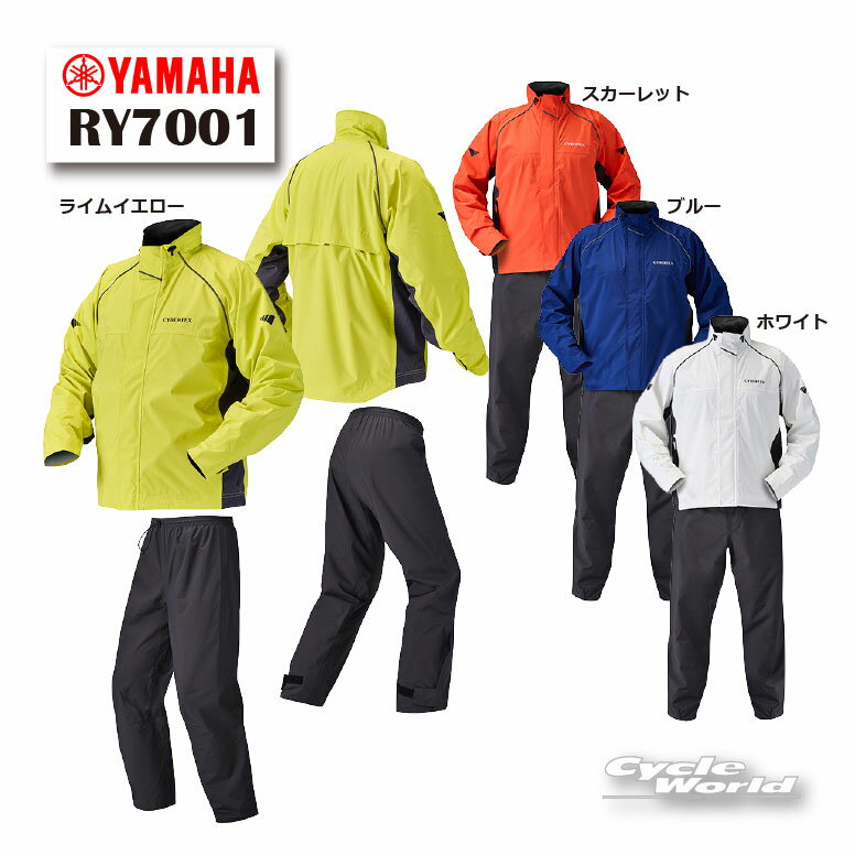 ☆【YAMAHA】RY7001 コミューティング ストレッチレインスーツ　　レインウェア カッパ 梅雨対策 雨 防水 レインコート ヤマハ　ワイズギア 【バイク用品】