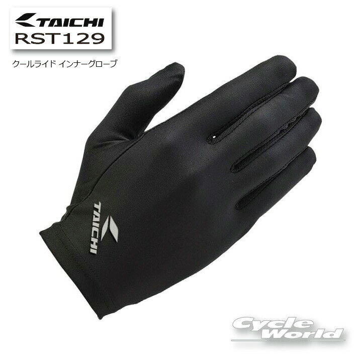 ☆【あす楽/ネコポス対応】《2025春夏》【RS TAICHI】RST129　クールライド　インナーグローブ　春夏 RSタイチ アールエスタイチ 【バイク用品】...
