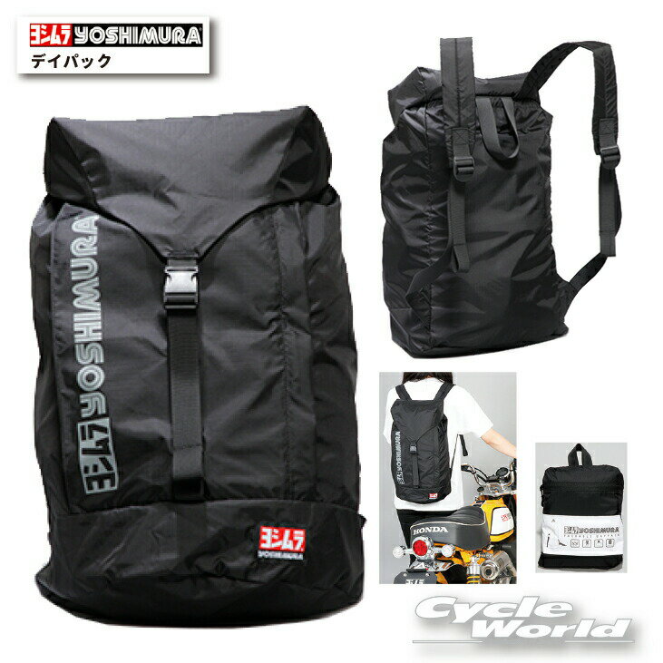 ☆正規品【あす楽/ネコポス対応】【YOSHIMURA】ヨシムラ デイパック 903-220-4100 リュック バックパック ナップサック 折りたたみ コンパクト エコバッグ お買い物バッグ 【バイク用品】