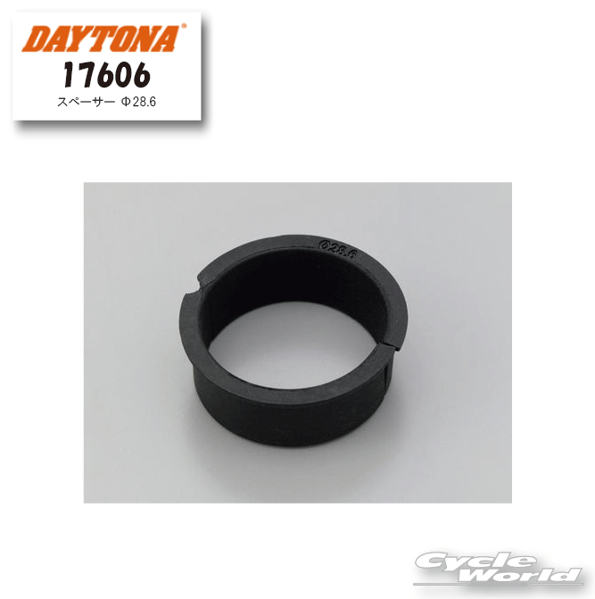 樂天商城 - ☆【DAYTONA】《17606》スペーサー Φ28.6　オプション　補修部品　パーツ　ツーリング　デイトナ【バイク用品】