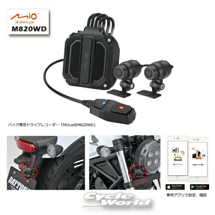 ☆正規品3年保証【DAYTONA】40860 バイク専用ドライブレコーダー「MiVue?M820WD」谷尾　 ドラレコ　前方　後方カメラ　　スマホ操作　超小型　前後カメラ　バイク用カメラ　デイトナ正規品　谷尾【バイク用品】