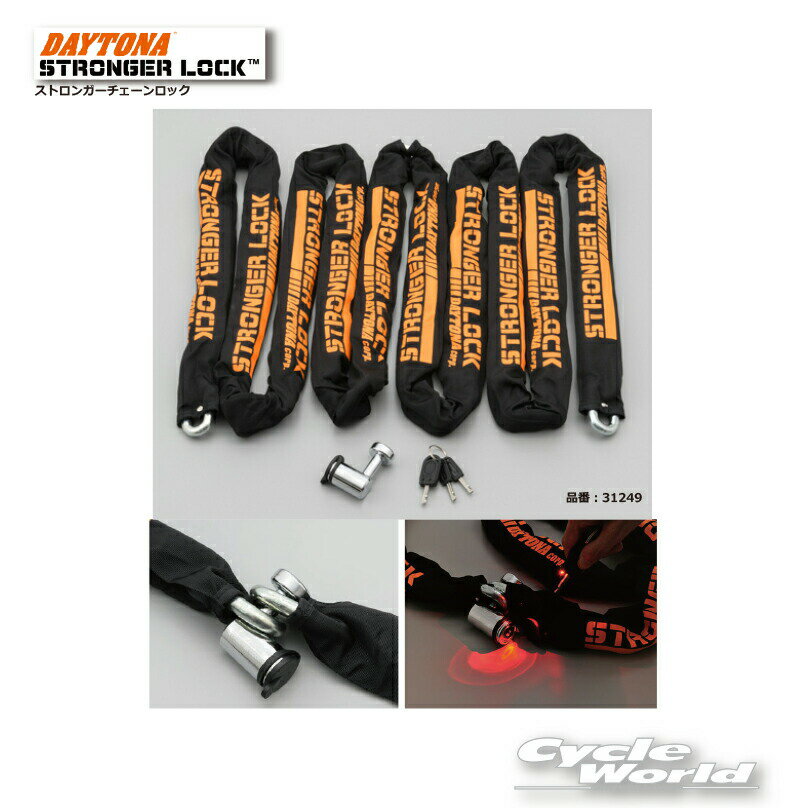 ☆【DAYTONA】デイトナ　 ストロンガーチェーンロック《5.0m　31249 》　　カギ　ロ...