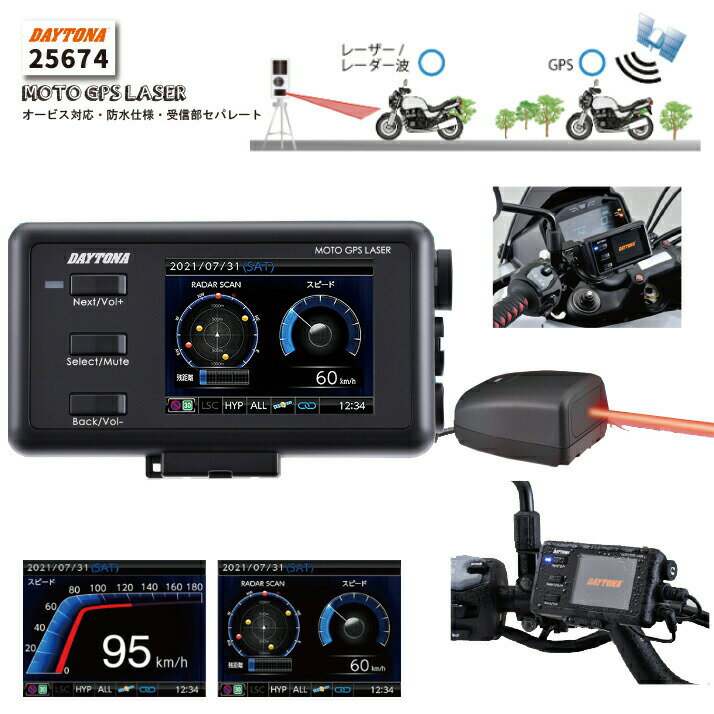 ☆【正規品1年保証】【DAYTONA】《25674》レーダー　MOTO GPS LASER　新型レーザー式オービス対応スピード違反 取り締まり　速度違反　取締り　デイトナ【バイク用品】