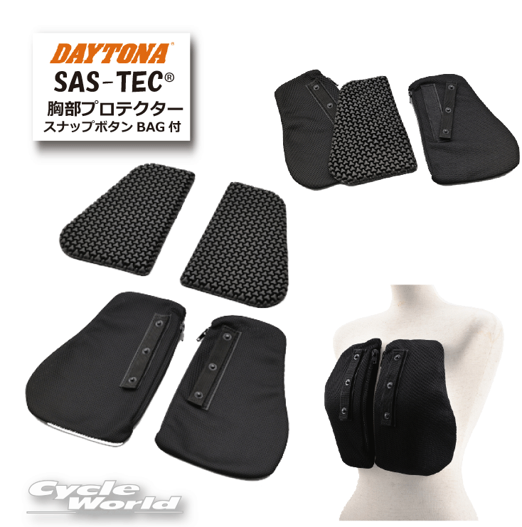 ☆【正規品】【DAYTONA】SAS-TEC 胸部用プロテクター スナップボタンBAG付 【32507】【バイク用品】