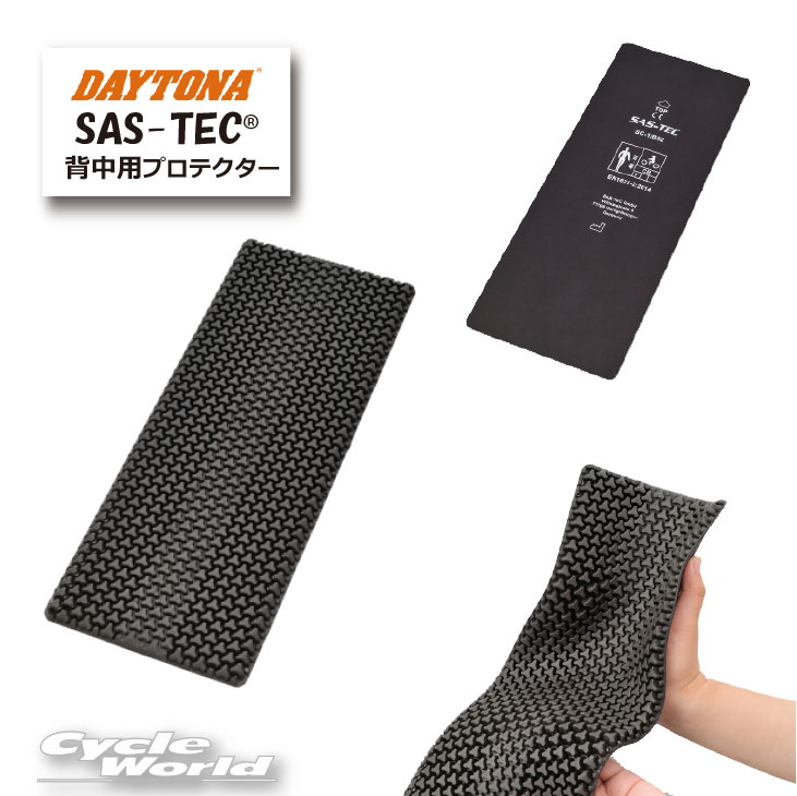 ☆【送料無料】【正規品】【DAYTONA】SAS-TEC　背中用プロテクター 【32508】【バイク用品】