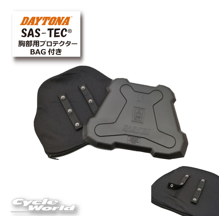 Rakuten - ☆【正規品】【DAYTONA】SAS-TEC　胸部用プロテクター BAG付【92817】【バイク用品】